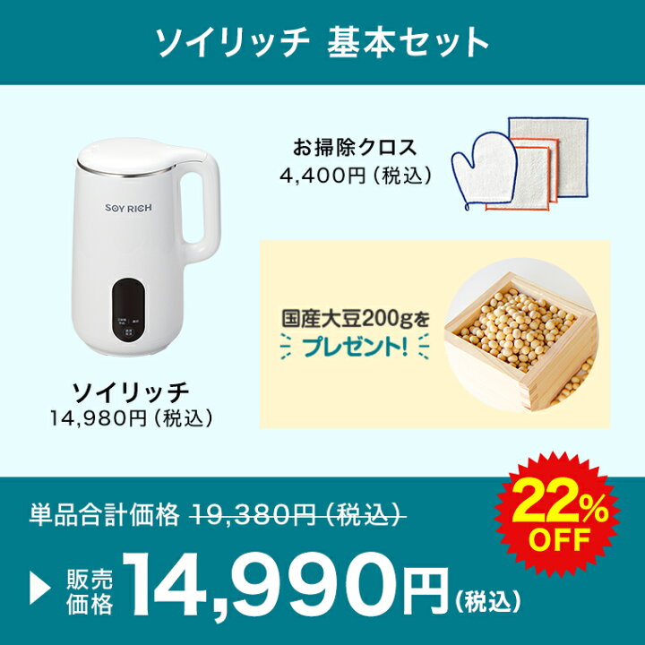 楽天市場】【楽天1位獲得】ソイリッチ ショップジャパン公式限定特典 