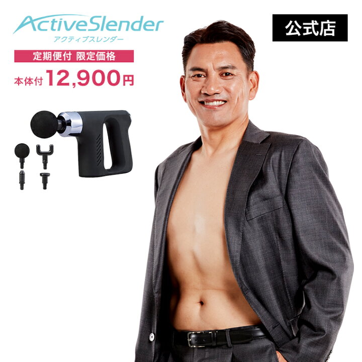 楽天市場】【送料無料】アクティブスレンダー リフレッシュガンセット  