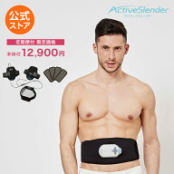 【送料無料】アクティブスレンダー アームベルトセット正規品 ショップジャパン EMS 腹筋マシーン 腹筋 …