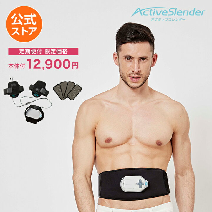 楽天市場】【送料無料】アクティブスレンダー アームベルトセット正規 