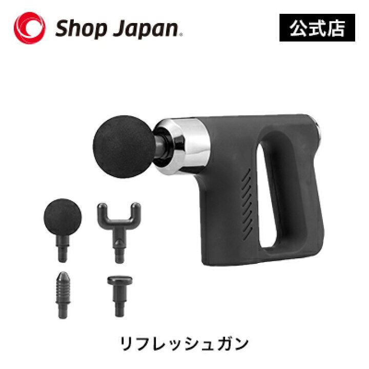 楽天市場】リフレッシュガン 送料無料 正規品 ショップジャパンコリ 