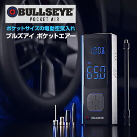 【送料無料】ブルズアイ ポケットエアー 正規品 ショップジャパン公式 空気コンプレッサー 2000mAh 充電式バッテリー搭載 空気入れ 浮き輪 ボール 自転車 車 バイク プール 軽量 小型 電動空気入れ 充電式 自動 コンパクト 充電式 エアポンプ 携帯 ボータブル