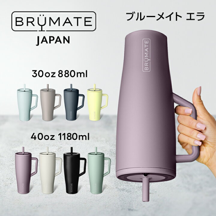 楽天市場】ブルーメイト エラ 単品【送料無料】BruMate Japan 公式店 