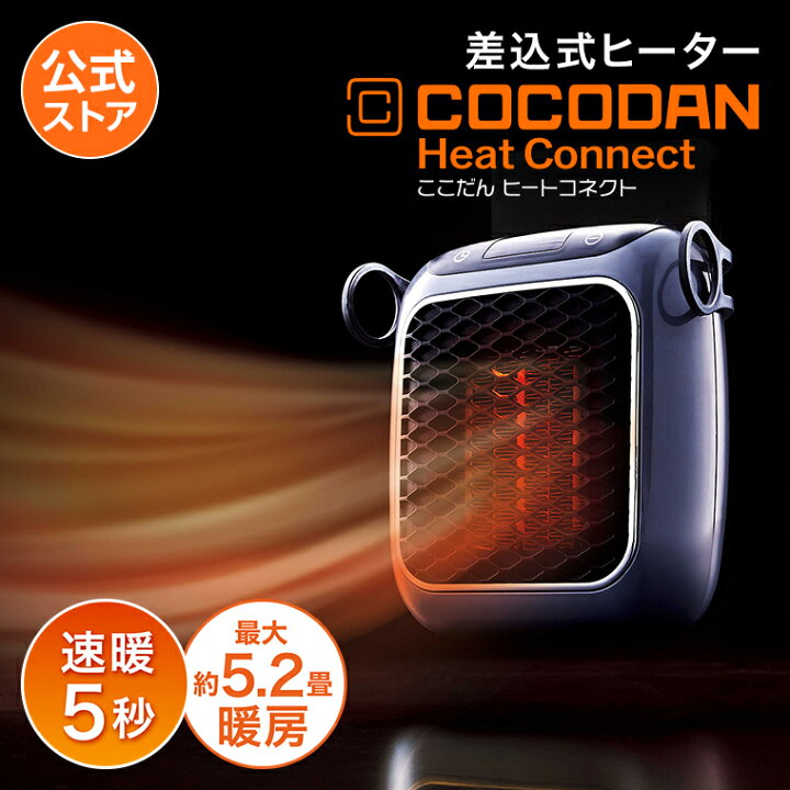 楽天市場】【送料無料】ここだん ヒートコネクト正規品 ショップ 