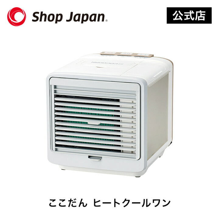 楽天市場】ここだん ヒートクールワン ※特典なし : ショップジャパン 
