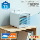【送料無料】ここだん ヒートクールワン正規品 ショップジャパン公式 パーソナルクーラー 卓上クーラー 小型クーラー