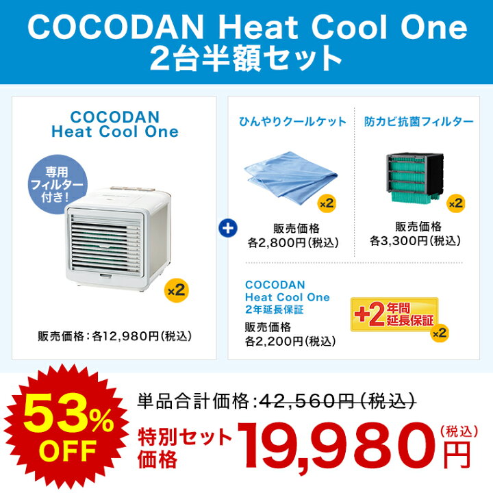楽天市場】【送料無料】ここだん ヒートクールワン正規品 ショップ 