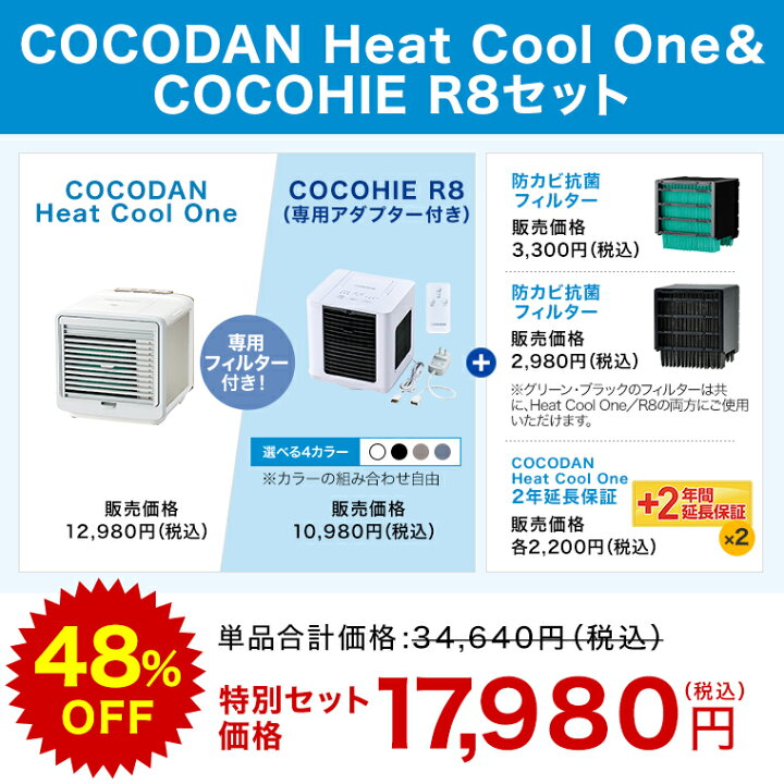 楽天市場】【送料無料】ここだん ヒートクールワン正規品 ショップ 