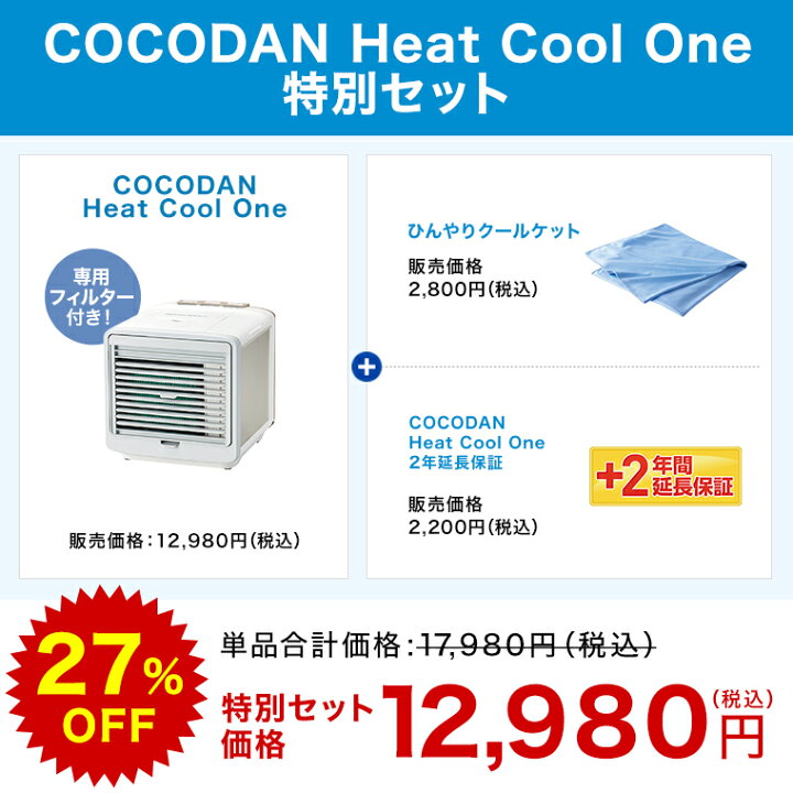 楽天市場】【送料無料】ここだん ヒートクールワン正規品 ショップ 
