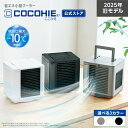 【送料無料】ここひえR7正規品 ショップジャパン公式 卓上扇風機 パーソナルクーラー 冷風扇 冷風機 卓上クーラー
