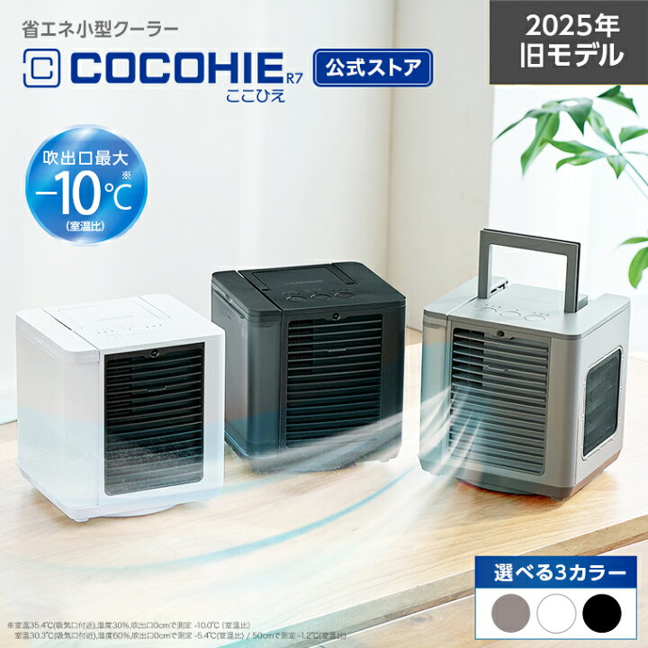 楽天市場】【送料無料】ここひえR7正規品 ショップジャパン公式 卓上 