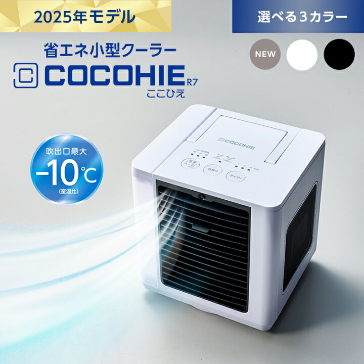 楽天市場】【送料無料】ここひえR7正規品 ショップジャパン公式 卓上 