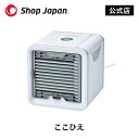 【正規品】ここひえ パーソナルクーラー 卓上扇風機 冷風扇 冷風機 扇風機 エアコン 卓上クーラー 省エネ 小型 コンパ…