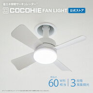 【公式】ここひえ ファンライト正規品 ショップジャパン公式 シーリングファン LED照明 照明 暑さ対策 簡…