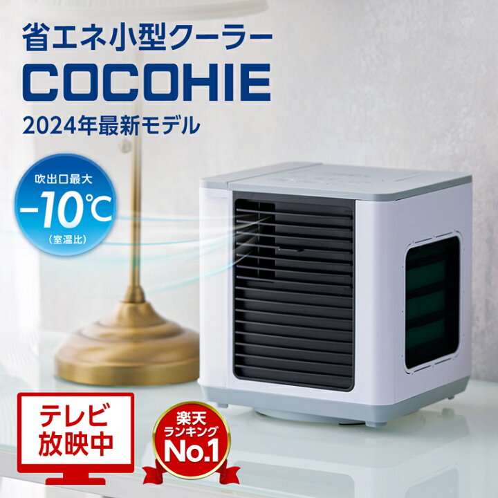楽天市場】【送料無料】ここひえR6正規品 ショップジャパン公式 卓上  