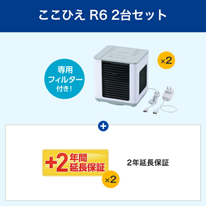 楽天市場】【送料無料】ここひえR6正規品 ショップジャパン公式 卓上