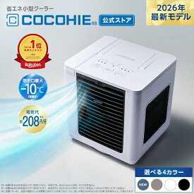 お買い物マラソン限定P10倍！9/19 20:00〜9/24 01:59まで 【送料無料】ここひえR82026年最新モデル 正規品 ショップジャパン公式 卓上扇風機 パーソナルクーラー 冷風扇 冷風機 卓上クーラー