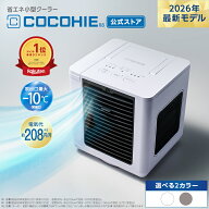 【送料無料】ここひえR82026年最新モデル 正規品 ショップジャパン公式 卓上扇風機 パーソナルクーラー …