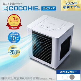 【送料無料】ここひえR82026年最新モデル 正規品 ショップジャパン公式 卓上扇風機 パーソナルクーラー 冷風扇 冷風機 卓上クーラー
