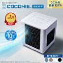 【送料無料】ここひえR82026年最新モデル 正規品 ショップジャパン公式 卓上扇風機 パーソナルクーラー 冷風扇 冷風機…