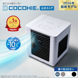 【送料無料】ここひえR82026年最新モデル 正規品 ショップジャパン公式 卓上扇風機 パーソナルクーラー 冷風扇 冷風機 卓上クーラー