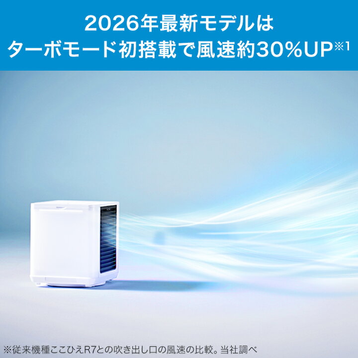 楽天市場】【送料無料】ここひえR82026年最新モデル 正規品 ショップ 