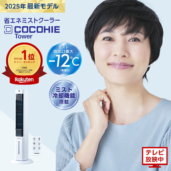 楽天市場】【送料無料】ここひえ タワーT2 ショップジャパン公式  