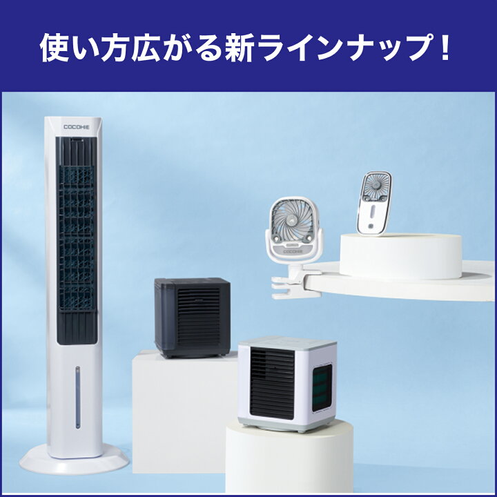 楽天市場】【送料無料】ここひえ タワー ショップジャパン公式 扇風機 