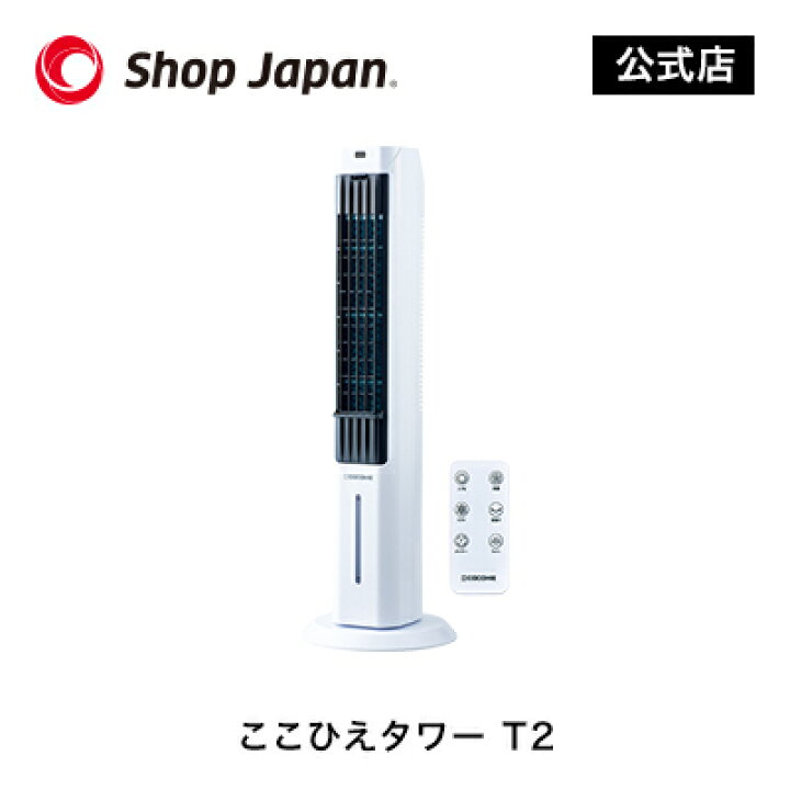 楽天市場】ここひえ タワーT2 ※特典なし : ショップジャパン 楽天市場店 