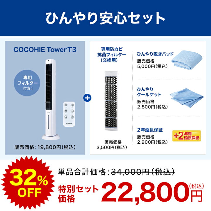 楽天市場】【送料無料】ここひえ タワーT32026年最新モデル 正規品 