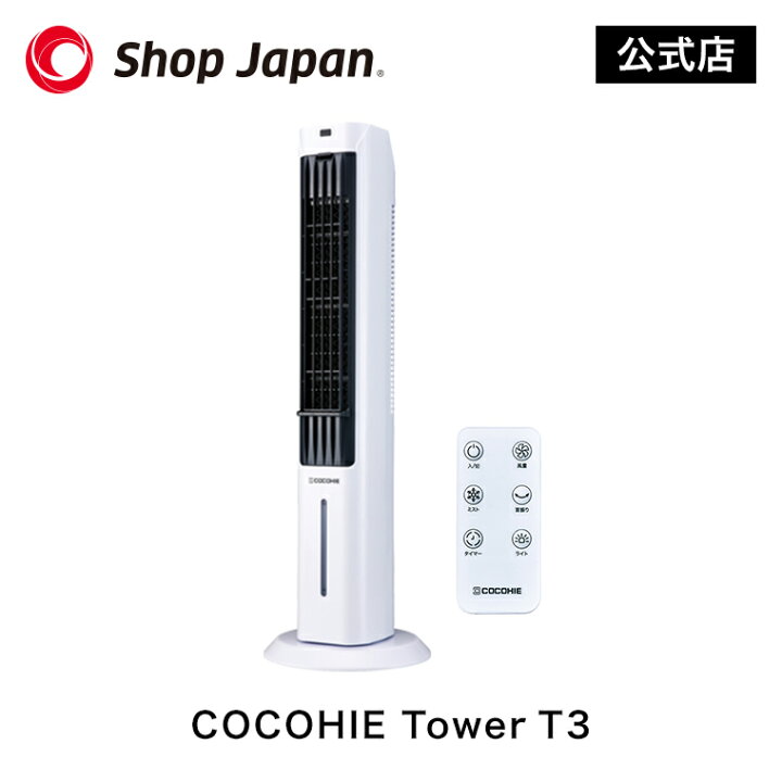 楽天市場】ここひえ タワーT3 ※特典なし : ショップジャパン 楽天市場店