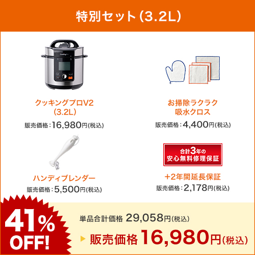 楽天市場】【送料無料】正規品 クッキングプロV2 特別セット(3.2L 