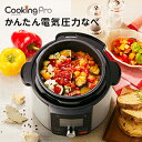 【公式】返品保証付 クッキングプロV2正規品 3.2L シルバー ショップジャパン公式 電気圧力鍋 大容量 炊飯器 簡単 時…