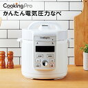 【公式】返品保証付 クッキングプロV3正規品 ショップジャパン公式 ほったらかし・かんたん・おいしいを叶える、かん…