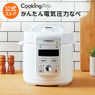 【公式】返品保証付 クッキングプロV3正規品 ショップジャパン公式 ほったらかし・かんたん・おいしいを…