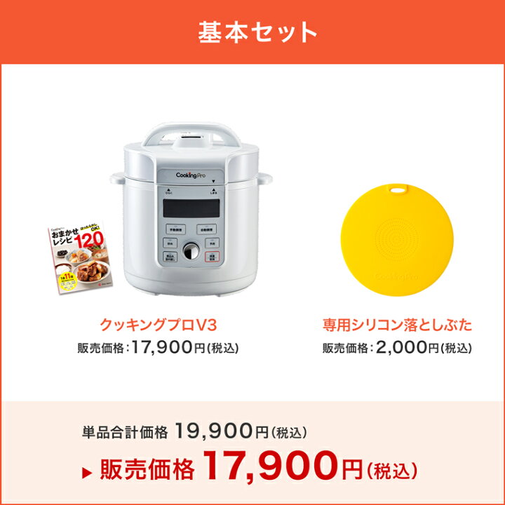 楽天市場】【公式】返品保証付 クッキングプロV3正規品 ショップ  