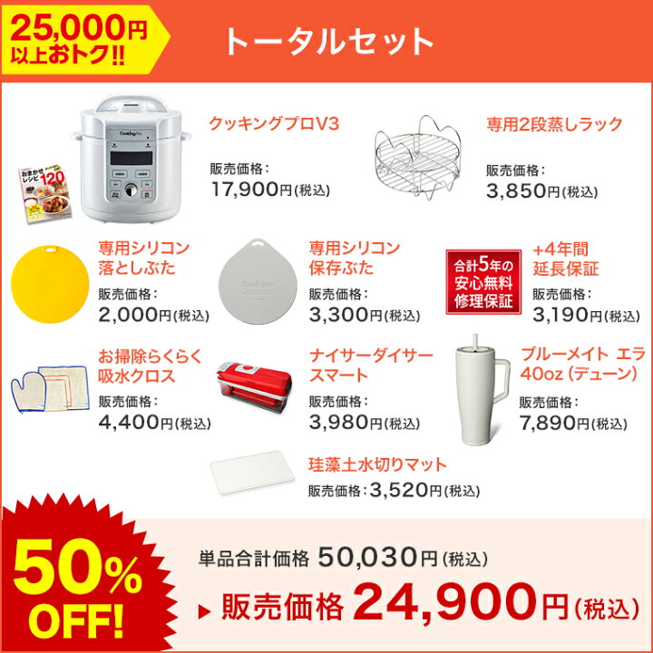 楽天市場】【公式】返品保証付 クッキングプロV3正規品 ショップ 