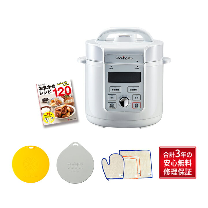 楽天市場】【公式】返品保証付 クッキングプロV3正規品 ショップ  
