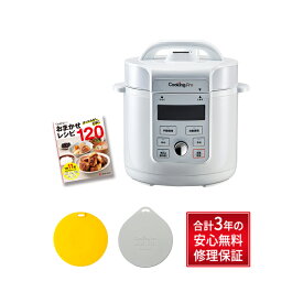 【公式】返品保証付 クッキングプロV3正規品 ショップジャパン公式 ほったらかし・かんたん・おいしいを叶える、かんたん電気圧力鍋 最新モデル 電気圧力鍋 大容量 炊飯器 簡単 時短 時間短縮 圧力鍋 電気 ほったらかし調理 ほったらかし家電