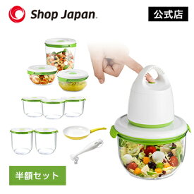 真空保存容器FOSA（フォーサ）丸型コンテナ半額セット ショップジャパン公式 真空パック 密閉 密閉容器 キャニスター 正規品 ShopJapan セラフィットライトフライパン