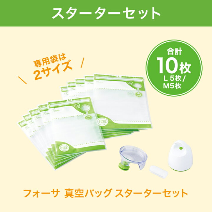楽天市場】【公式】返品保証付 フォーサ真空バッグ正規品 フォーサ袋 