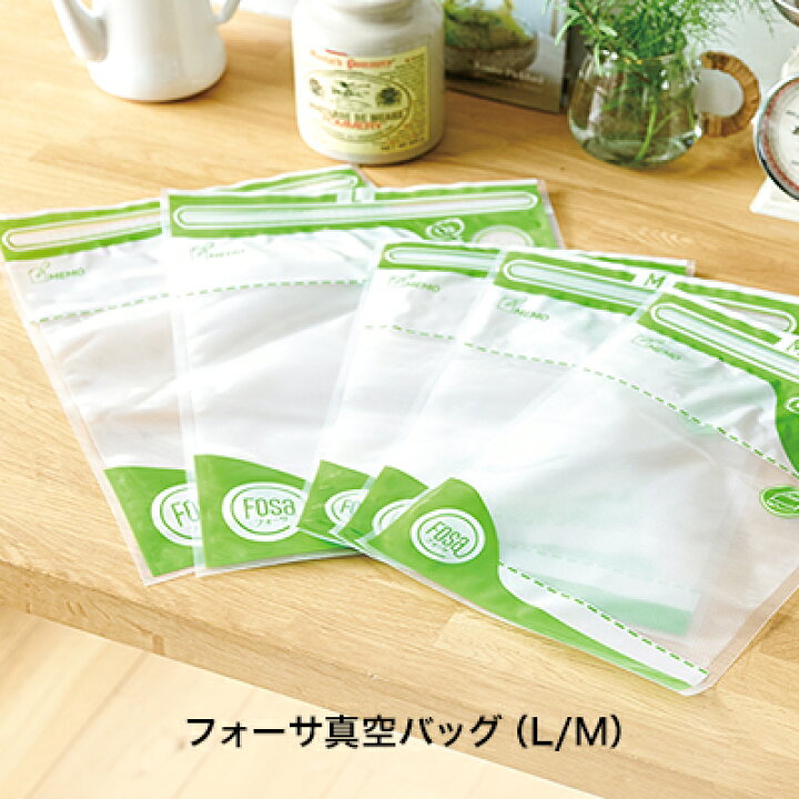 楽天市場】【公式】フォーサ 真空バッグ正規品 Lサイズ Mサイズ 