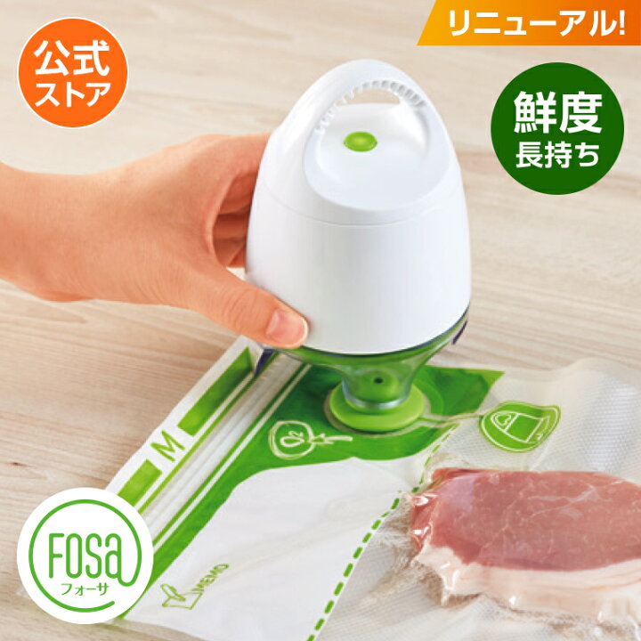 楽天市場】【公式】返品保証付 フォーサ真空バッグ正規品 フォーサ袋 