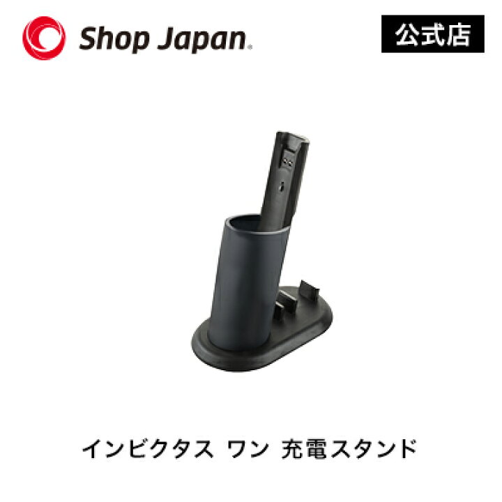 楽天市場】【公式】インビクタス ワン 充電スタンド 正規品 ショップ 