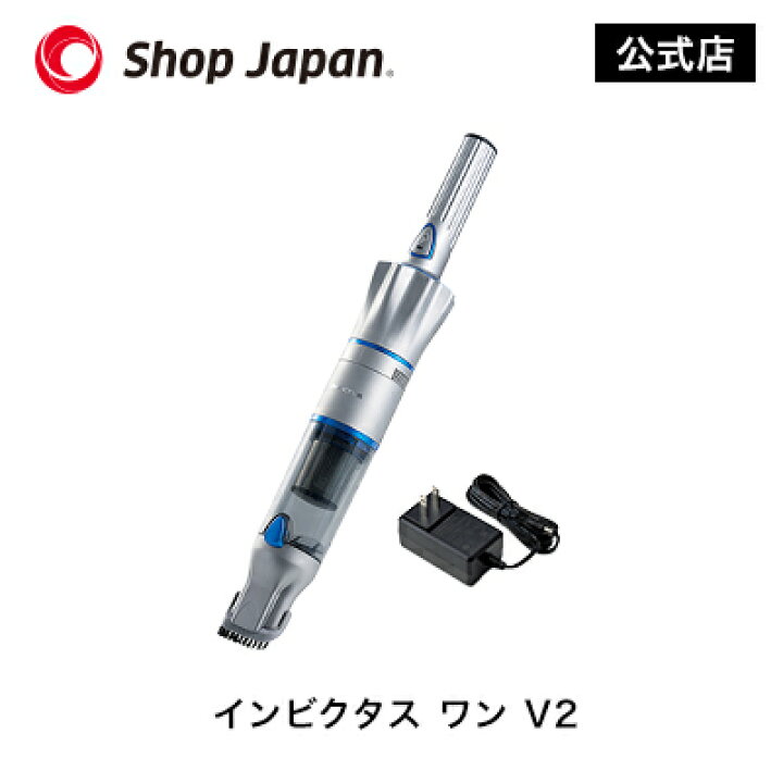 楽天市場】インビクタス ワン V2 コードレス掃除機 ※特典なし 