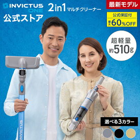 マラソン限定P10倍！7/19 20:00〜7/26 1:59まで 【公式】返品保証付 インビクタス ワン V2 夏場キャンペーン正規品 ショップジャパン アイスシルバー ミッドナイトブラック ゴールドベージュ コードレス掃除機 スティック掃除機 掃除機 ハンディクリーナー 吸引力