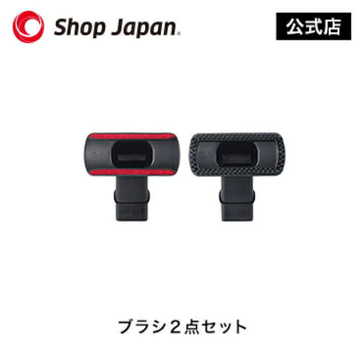 楽天市場】【公式】ブラシ2点セット 正規品 ショップジャパン  