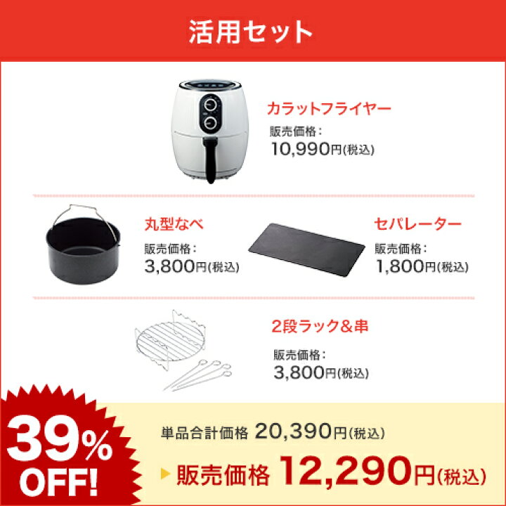 楽天市場】【公式】返品保証付 健康フライヤー カラットフライヤー正規 