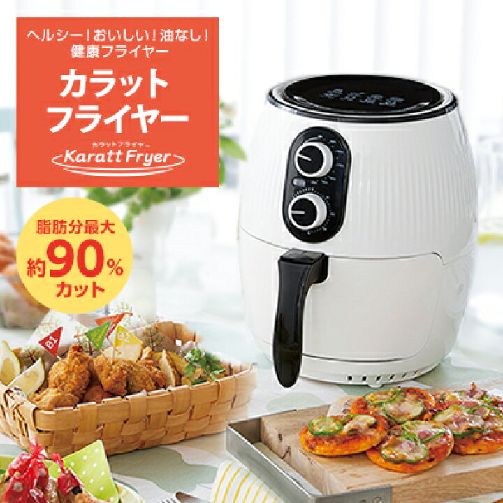 楽天市場】【公式】返品保証付 健康フライヤー カラットフライヤー正規 