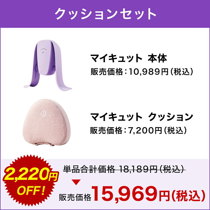 楽天市場】【公式限定！返品保証付！送料無料】マイキュット 正規品 